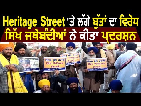 Amritsar की Heritage Street पर लगे Statues का सिख जथेबंदियों ने किया विरोध