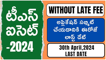 TS ICET 2024 | Last date for Registration & Submission of online application form | MBA | MCA| FEE |