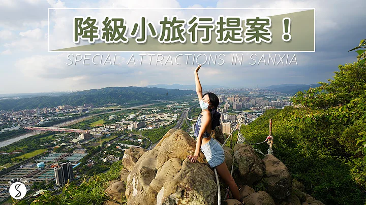 Spice 新北🌶️ | 俯瞰新北全景！微解封小旅行提案，五分鐘抵達的登山秘境、三峽的瀑布天堂🎑 - 天天要聞