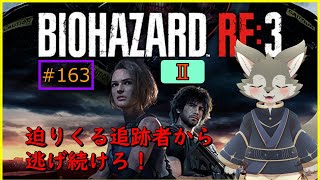 【Biohazard re3‐2】襲い来る理不尽にも負けない狼※ネタバレ注意