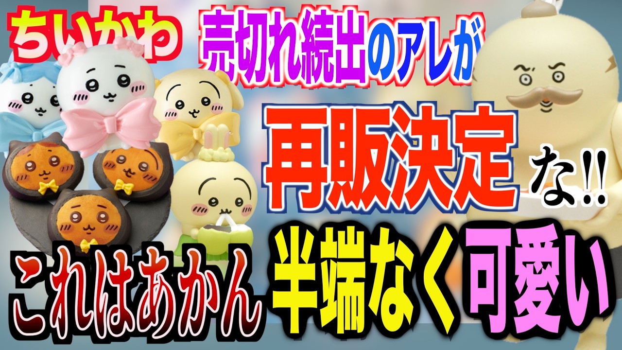 Chiikawa] The long-awaited restock is finally here!!! The movie's