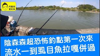 [Ah Xian's Dad] Loves Fishing Ep.279 A creepy and terrifying fishing spot - first time here! Milk...
