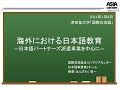 「国際交流論」2021.1.8②