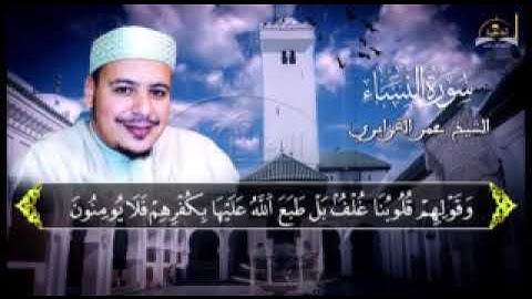 سورة النساء الجزء السادس والاخير للشيخ عمر القزابري