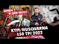 Ktm/HUSQVARNA 150 tpi 2022, зачем ? И для чего?