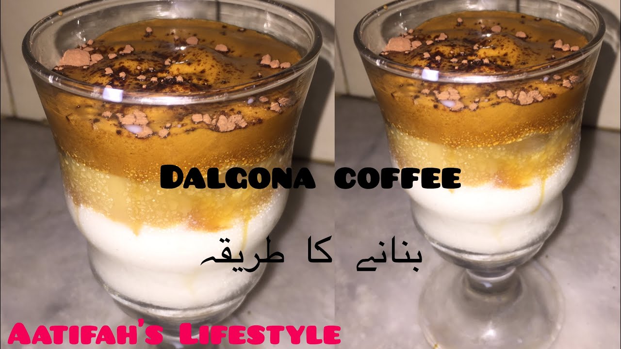 دالگونا کافی بنانے کا طریقہ Dalgona Coffee Recipe Step by Step