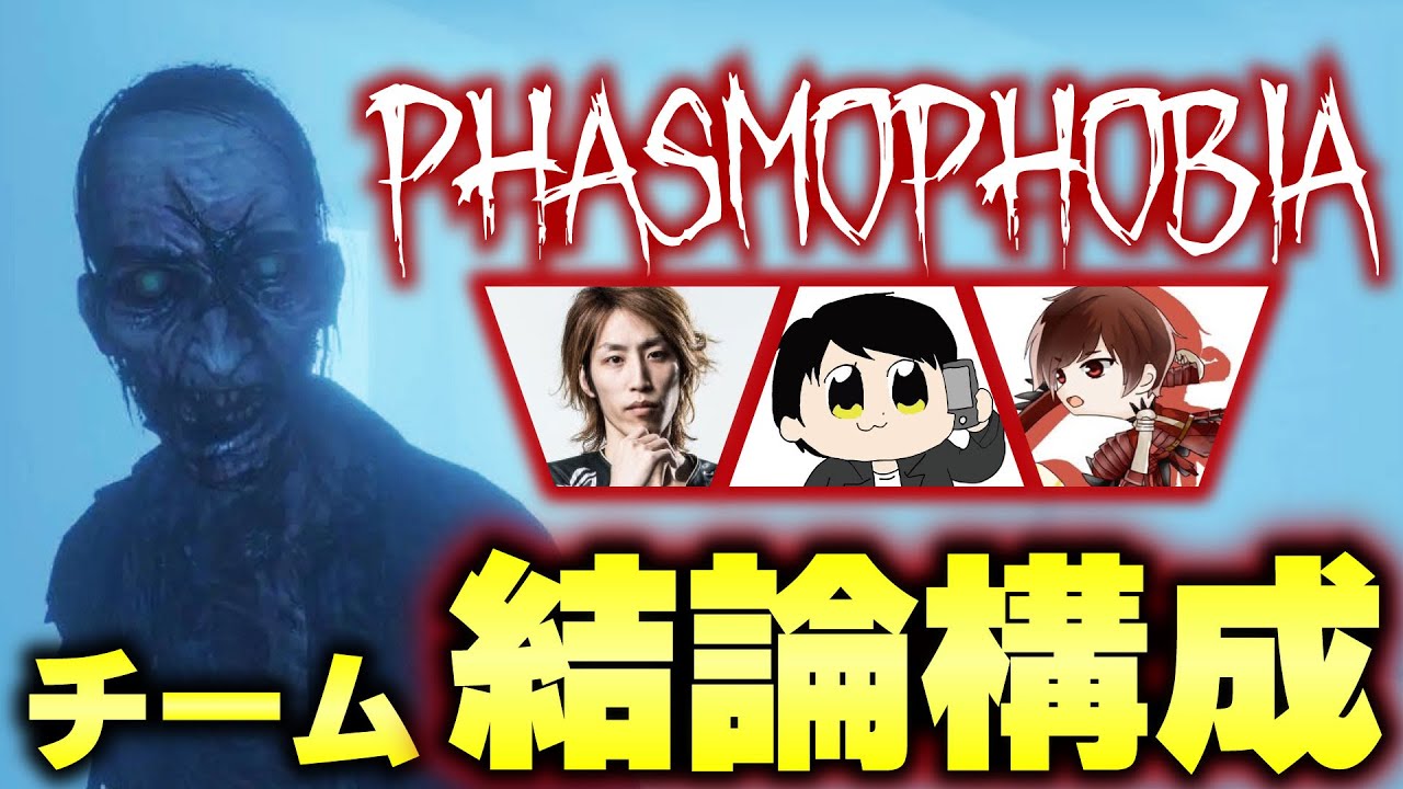 APEXの公式大会優勝チームで幽霊調査員のホラーゲームをやった結果。。。！【Phasmophobia/ファスモフォビア】