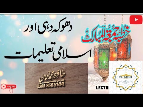 shaikh-hafiz-mohammad-noman-okara-khutba-juma
