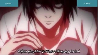 لقطة مؤثرة موت ال | انمي مذكرة الموت .- مقطع يستحق المشاهدة -