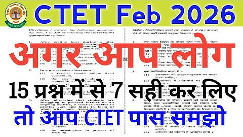 CTET Feb 2026 | Ctet Mock Test | Ctet Previous Year Questions | Ctet All Subject Mock Test