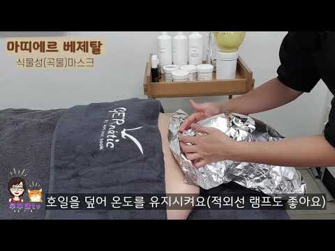 [우부장tv] 제네틱제품 사용법 -- 7.마띠에르 베제탈 (매백,보습,영양공급 곡물팩)