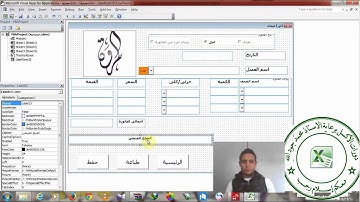 اكسل vba الجزء السابع اجراء المعادلات الرياضية والتفقيط  داخل اليوزرفورم