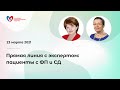 Прямая линия с экспертом: пациенты с ФП и СД