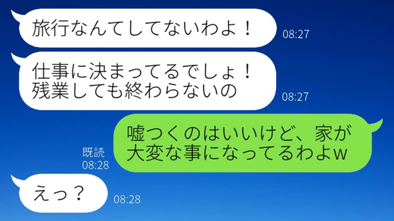 残業と嘘をつく高熱の娘を置いて1泊2日のママ友旅行に行った義妹「仕事が終わらないからお願いｗ」→DQN女の旅行中に予想外の出来事が発生し、それを知らせた結果…ｗ