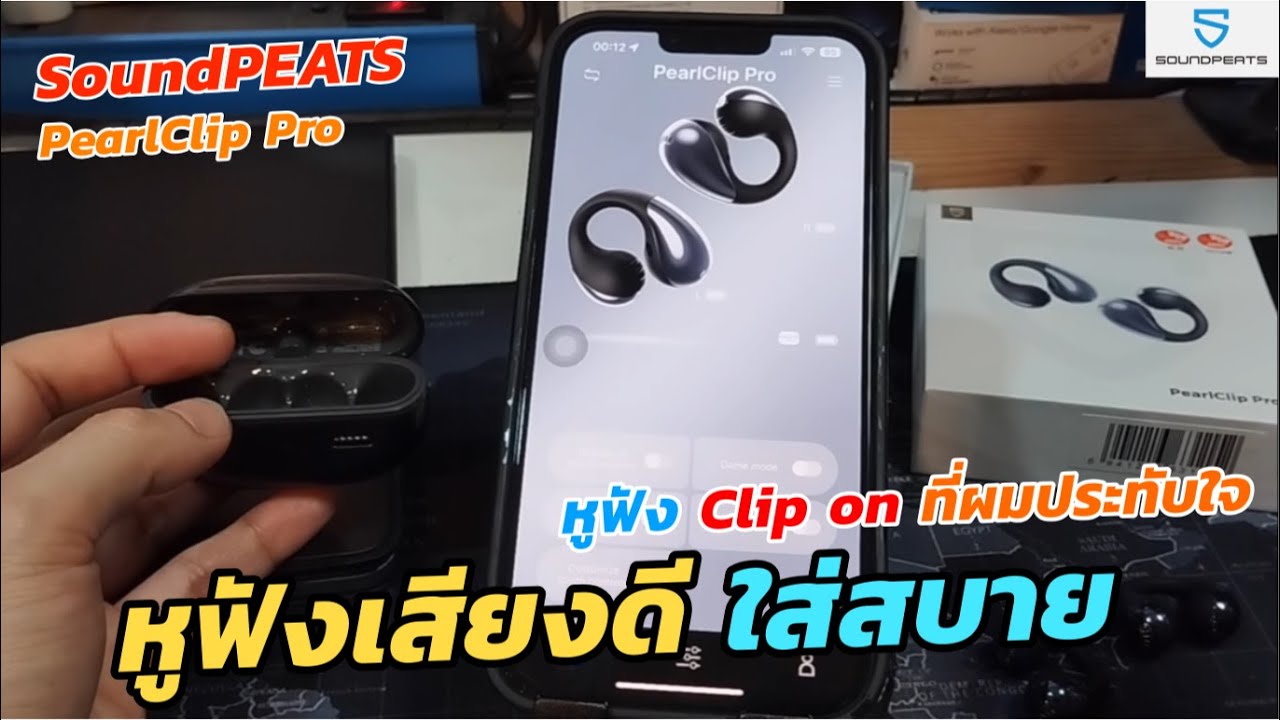 แกะกล่องรีวิว SoundPEATS PearlClip Pro หูฟังบลูทูธ clip-on (เสียงดี ใส่สบาย) หูฟังไร้สาย Open Ear