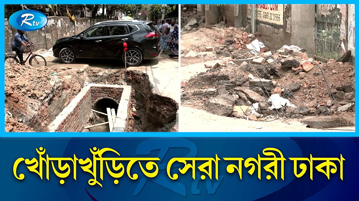 সমন্বয়হীন রাস্তা খোঁড়াখুঁড়িতে অতিষ্ঠ ঢাকাবাসী | Digging the Road | Dhaka City | Rtv News