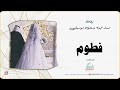 زفه بدون موسيقى زفه باسم فطوم زفه بدون موسيقى زفه باسم فطوم