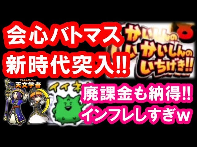 星ドラ 実況 会心バトマスは強いぞ 総課金128万円のリーズレット野良マルチ Youtube