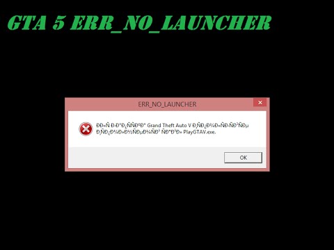 Гта 5 ошибка launcher. Рокстар ошибка код 1. Рокстар лаунчер гта 5. No launcher. Exe.