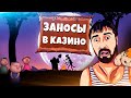 БОЛЬШОЙ ВЫИГРЫШ В Big Bad Woolf, Chaos Crew, 1 Million Megaways, The Book Beyond // ЗАНОСЫ Данлудана