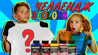 НОВИНКА!!! 3 ЦВЕТА Тай Дай Челлендж 3 Colors Tie Dye Challenge