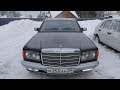 Запуск  Мерседеса W 126 в -30 с газодизелем ОМ 617 .