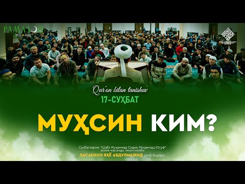 Muhsin kim? | Муҳсин ким?