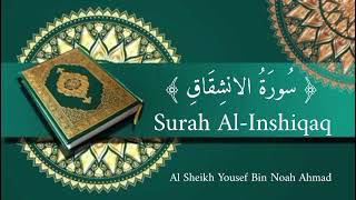 سُورَةُ الانشِقَاقِ Surah Al-Inshiqaq - Beautiful Quran Recitation | Al Sheikh Yousef Bin Noah Ahmad