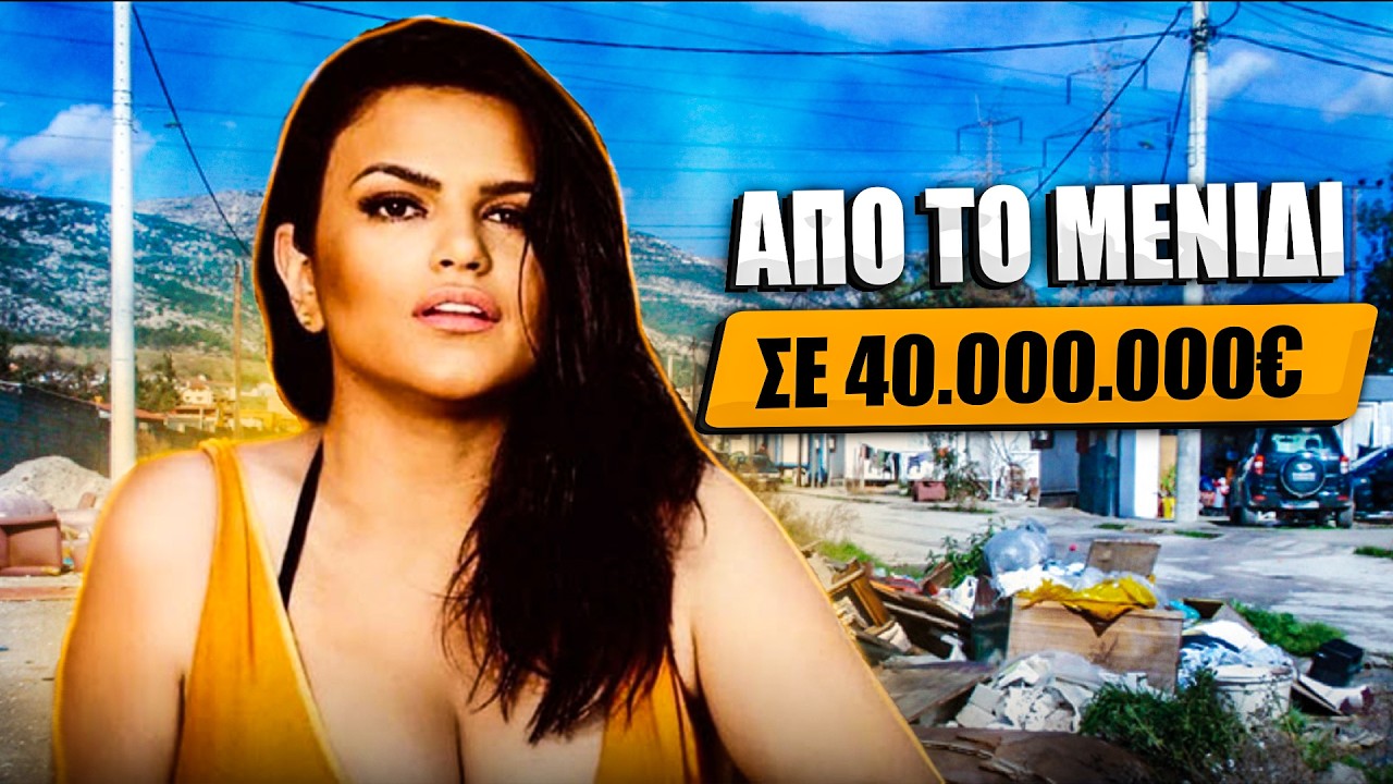 Από φτωχή και άνεργη, πολυεκατομμυριούχος: Η ιστορία της Δήμητρας Κατσαφάδου