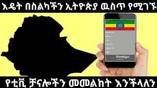 Ethio TV