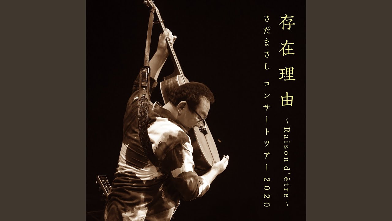 SadamasashinonaniyoruWaltz [Live at Tokyo International Forum Hall