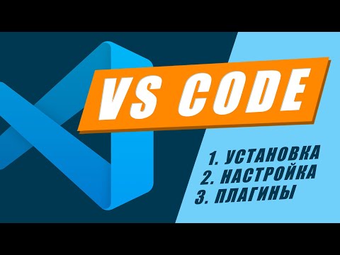 VS Code настройка установка плагины // Подробный гайд VS Code за час // VS Code видео обучение