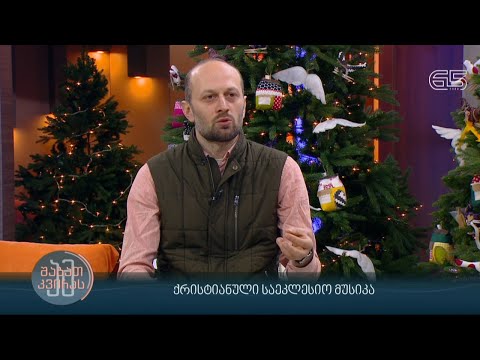 ქრისტიანული საეკლესიო მუსიკა