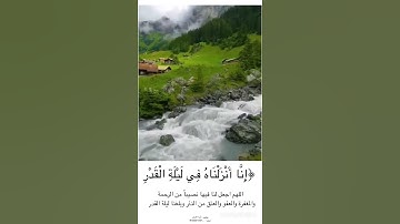 ٢٧رمضان🌙🤍|| انا انزلناه في ليلة القدر ماهر المعيقلي سورة القدر🤍"هُنا الامان