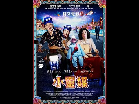 緯來電影台CH63九月週日電癮院《小靈媒》9/13晚間9點