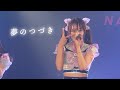 【LIVE VIDEO】夢のつづき / なんキニ!