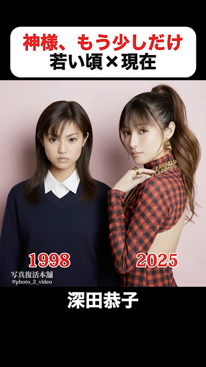 インスタで500万回再生｜神様、もう少しだけの若い頃×現在 #金城武 #深田恭子 #加藤晴彦 #矢沢心 #仲間由紀恵