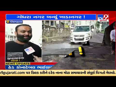 After rains, DISCO roads pose threat to commuters in Gujarat | Tv9GujaratiNews