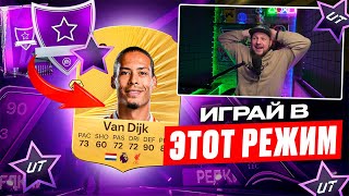 картинка: ГДЕ ЛОВИТЬ ТОПОВ? Без доната #2  | Моё мнение о EA FC26