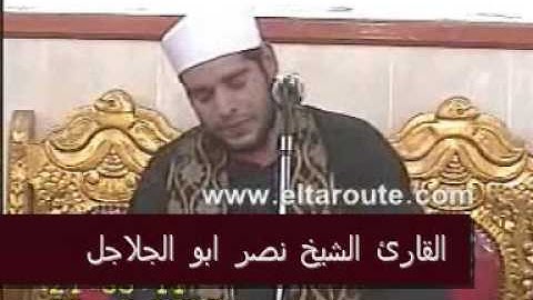 القارئ الشيخ نصر ياسين ابو الجلاجل-سورة الشوري-Part 2 of 2