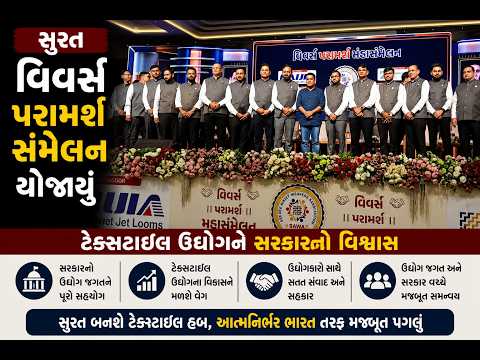 #surat | વિવર્સ પરામર્શ સંમેલન યોજાયું | #drashtikonnews