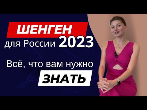 Шенгенская виза в 2023: Полезные советы от Визового агента