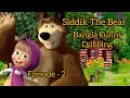 Siddiq The Bear Episode 2 Bangla Funny Dubbing Serial 