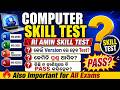 How to appear Skill Test in RI AMIN and OSSC CGL exam?? Complete Details By Shakti Sir
