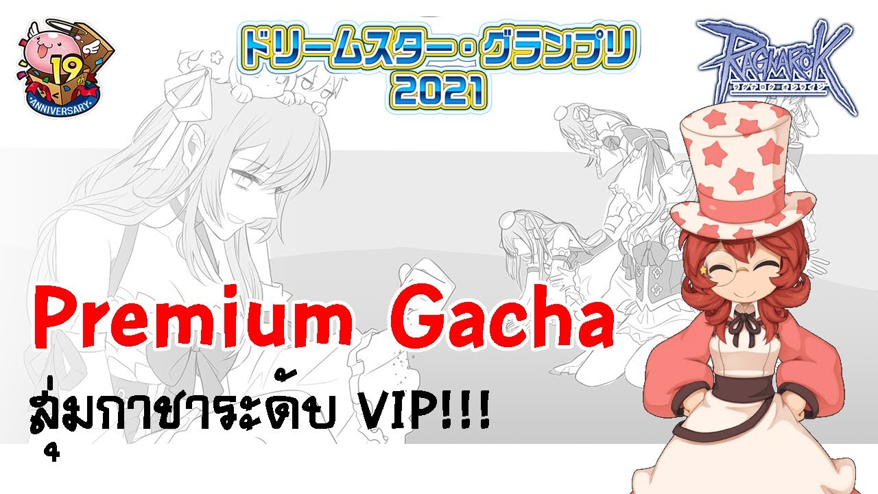 [JRO] 19th Anniversary Event กับการจั่วกาชาระดับ VIP!!! - YouTube