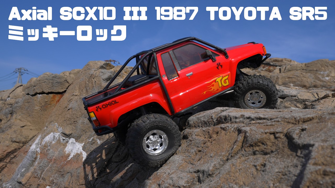 ホビーラジコン Axial SCX10 III 1987 Toyota SR5 Amazon.co.jp: Axial