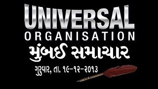 Concept of Universal Organisation in Mumbai Samachar dated 19th Dec 2013