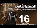 المحاضرة السادسة عشر الفصل الثاني الاتزان الكيميائي قاعدة لوشاتلية منهج د26 سادس الاعدادي