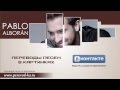 Pablo Alborán - Tanto с переводом (Lyrics)