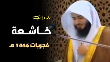 أجمل التلاوات ما تيسر من سورة الحديد صلاة الفجر للشيخ ناصر خلف العنزي
